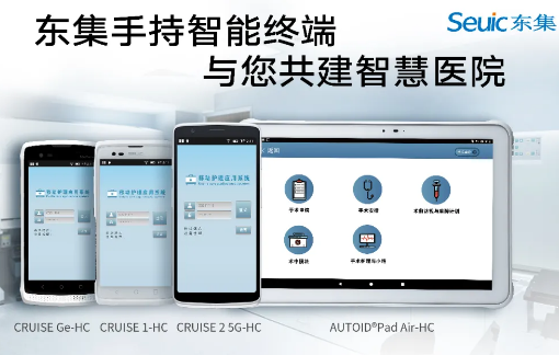 東集視界 | “5G+醫療健康應用試點”公布，東集醫療行業應用盤點！