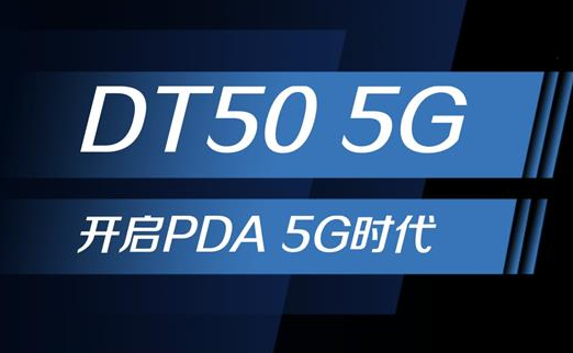 5G浪潮下，手持終端正在發生哪些變化？