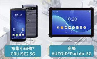 案例干貨|東集5G產(chǎn)品助力智慧工廠設(shè)備點(diǎn)檢、質(zhì)量管理進(jìn)一步提效
