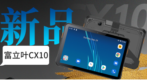 富立葉5G新品CX10｜俄羅斯客戶展會現場，賦能、助推高效生產力