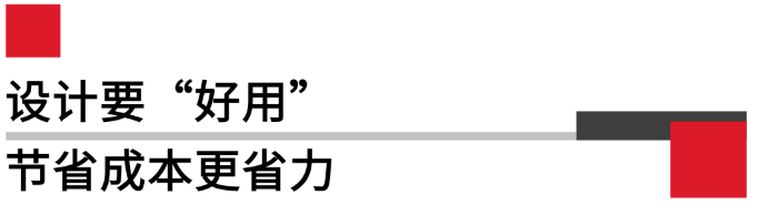 設計要好用，節省成本更省力.png