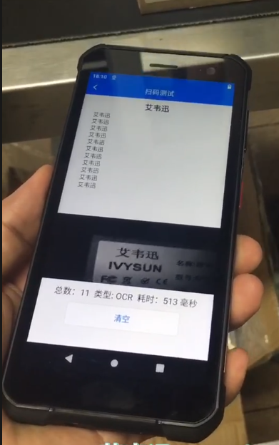 IVY-7500系列OCR字符，數(shù)字+字母，純數(shù)字，純字母，漢字識別PDA.png