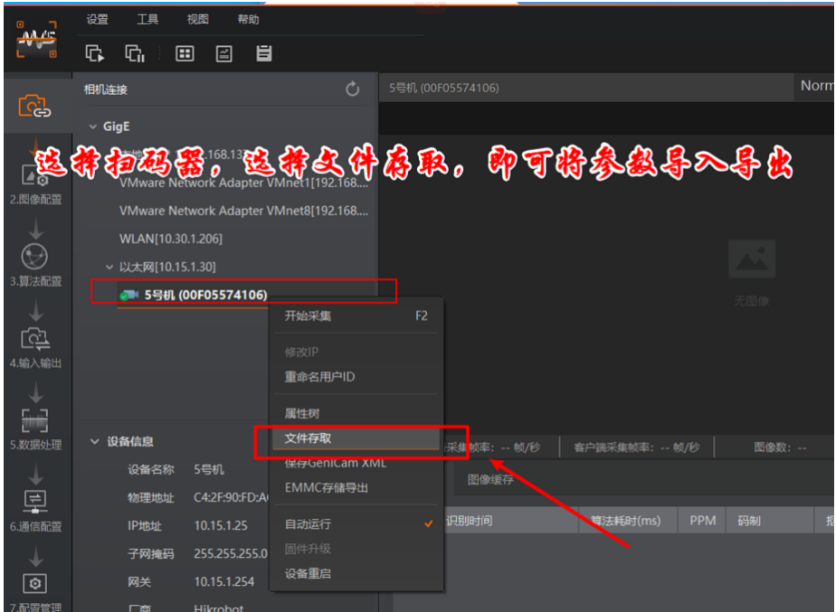 ?？抵悄茏x碼器參數配置.png