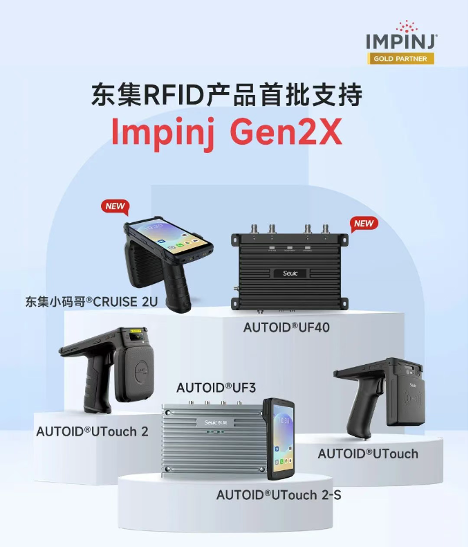 東集RFID產品Impinj Gen2X .png